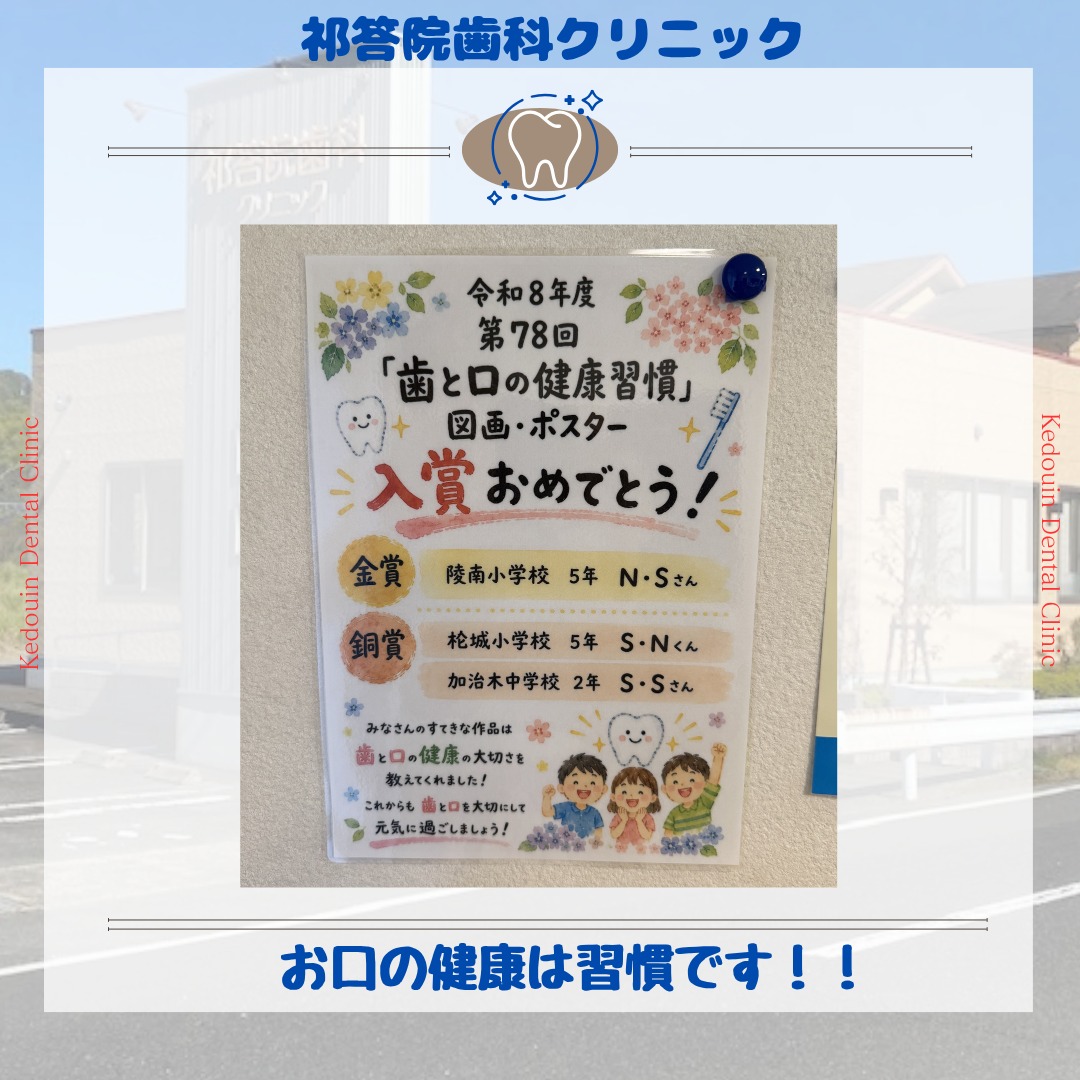 「おめでとうございます」