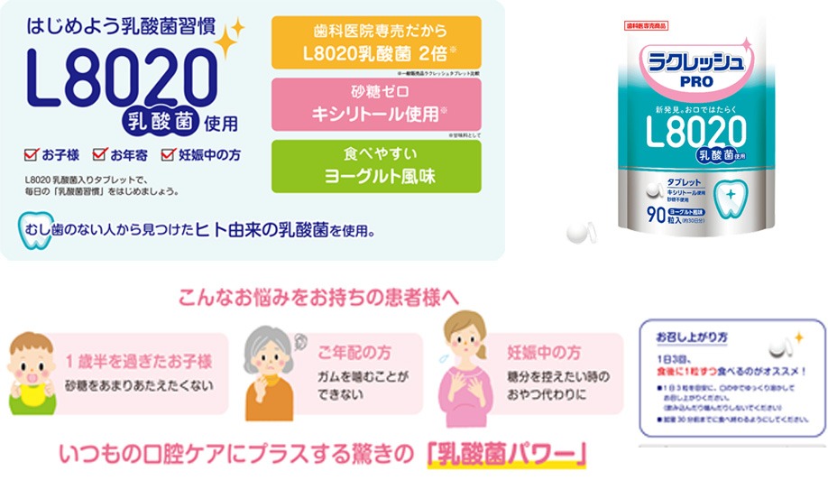 L8020乳酸菌とは